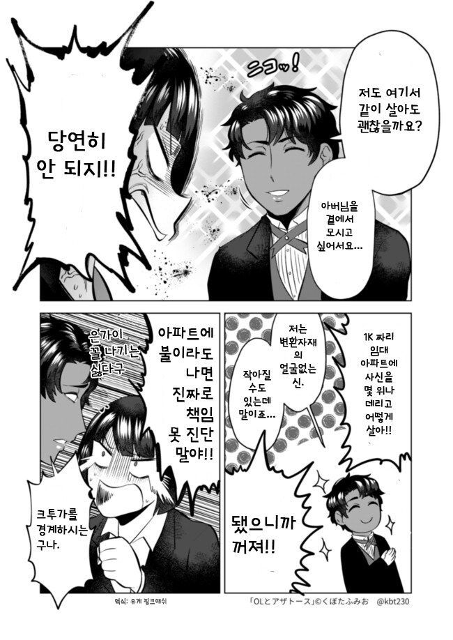 아침에 일어났더니 아자토스랑 같이 지내게 될 뿐인 OL manhwa_16.jpg