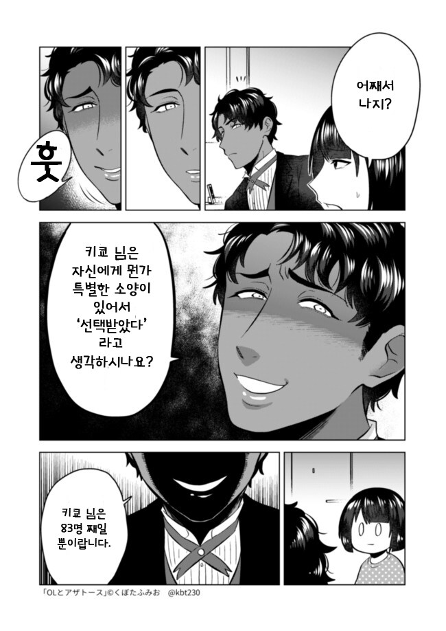 아침에 일어났더니 아자토스랑 같이 지내게 될 뿐인 OL manhwa_21.jpg