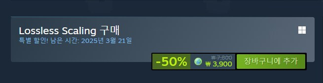 [스팀] Lossless Scaling [3,900]_1.png