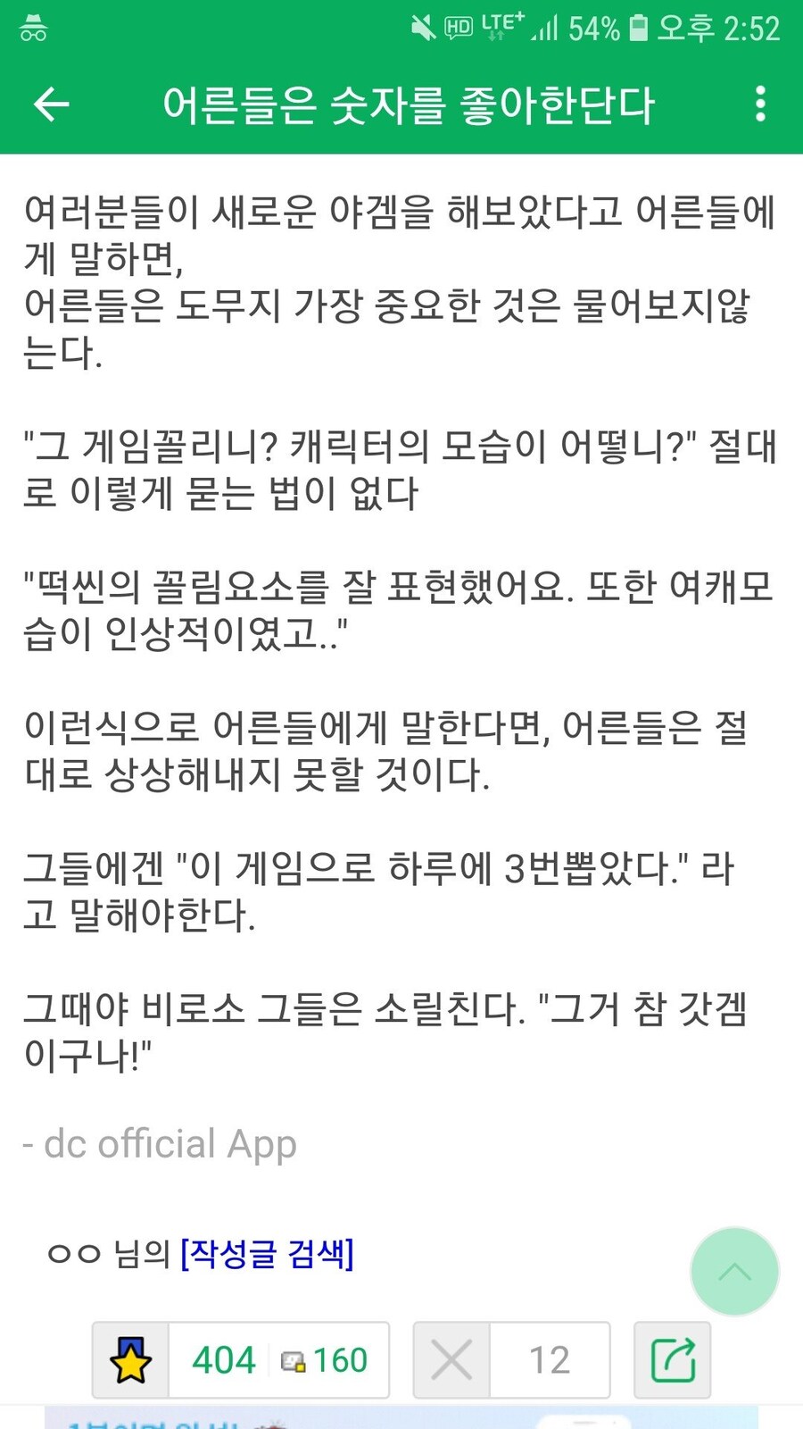 어른들은 숫자를 좋아한다._1.jpg