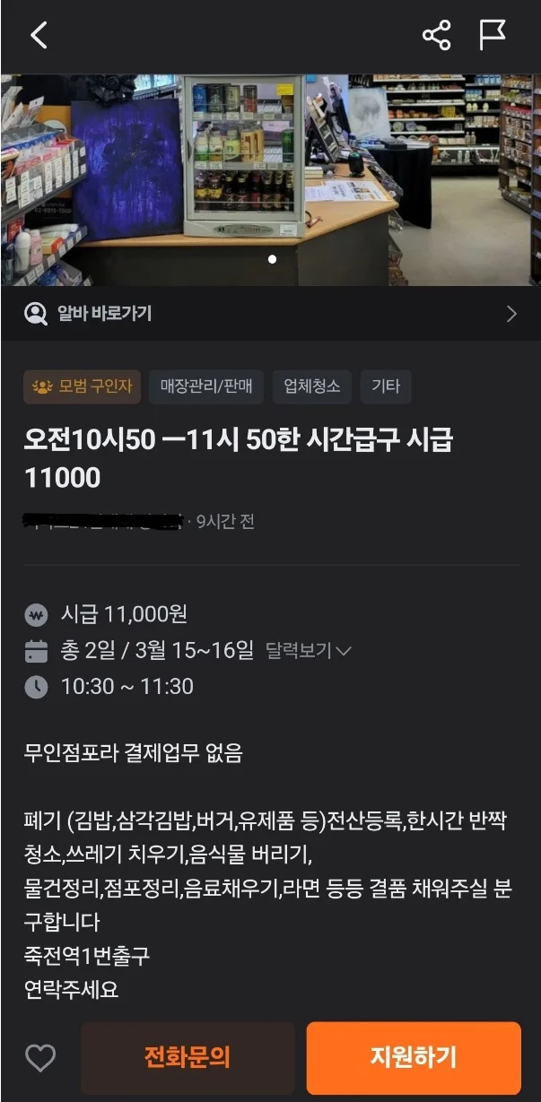 편의점 시간당 11000원.jpe_1.webp