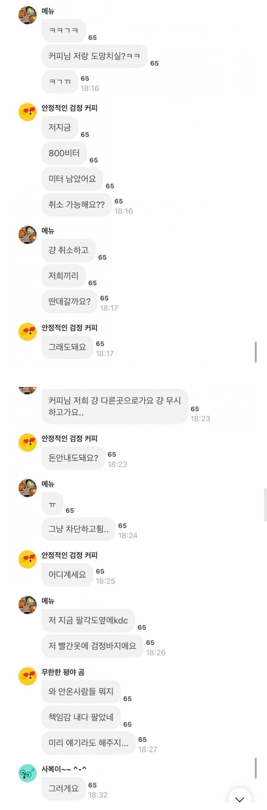 실시간 ㅈ된 에타 식당 노쇼 사건_3.jpg