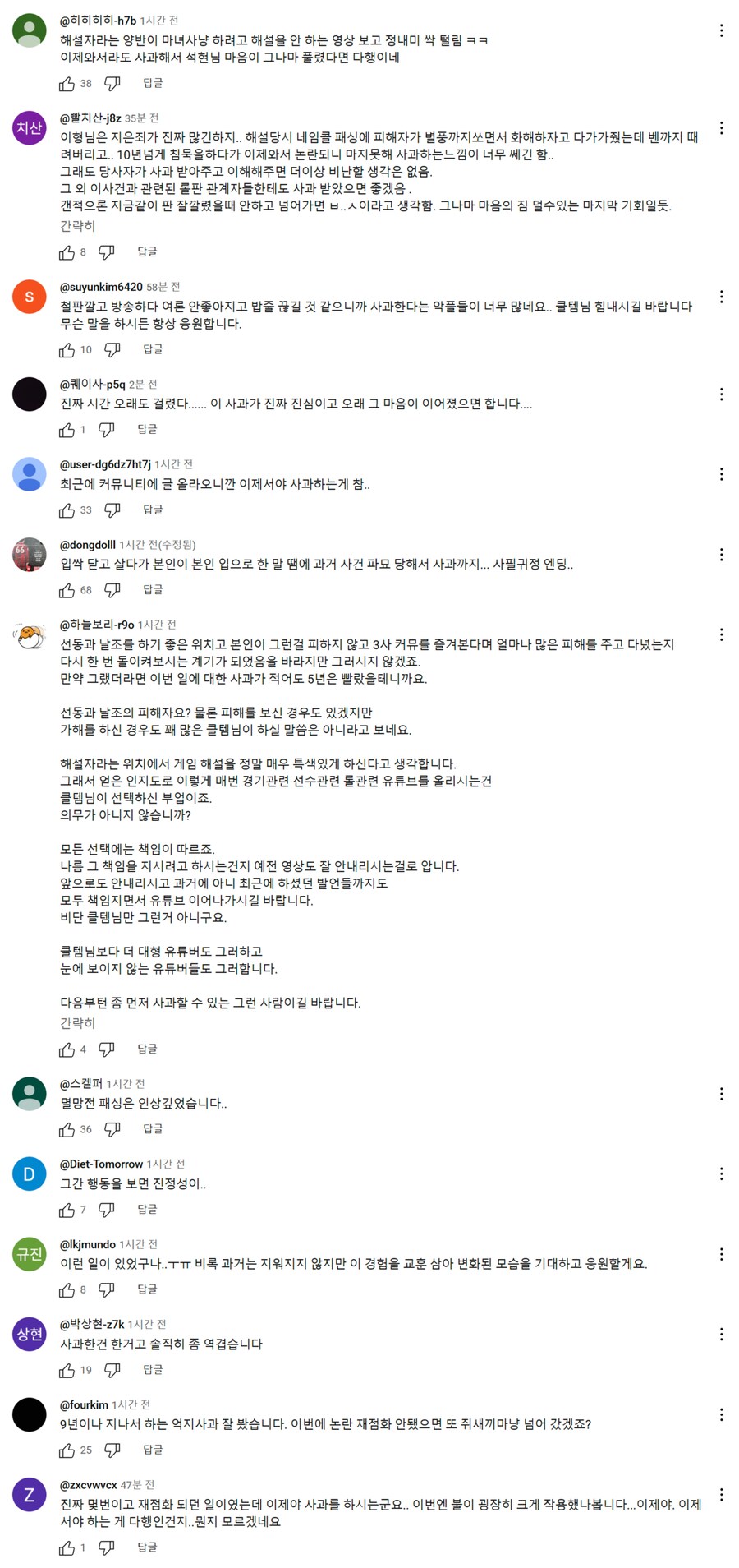 캬하하 클템 사과문은 역시 반응이 안좋구나_3.png