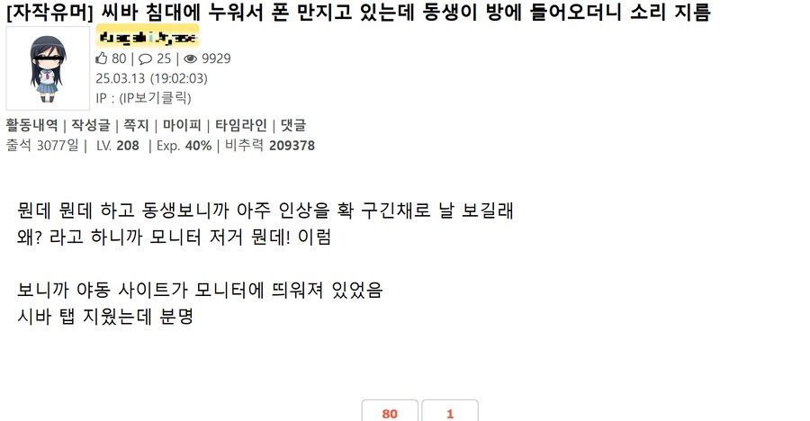 '씨바 침대에 누워서 폰 만지고 있는데 동생이 방에 들어오더니 소리 지름'_1.png