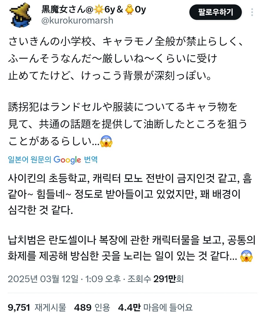 캐릭터상품 착용을 금지한 초등학교_1.jpg