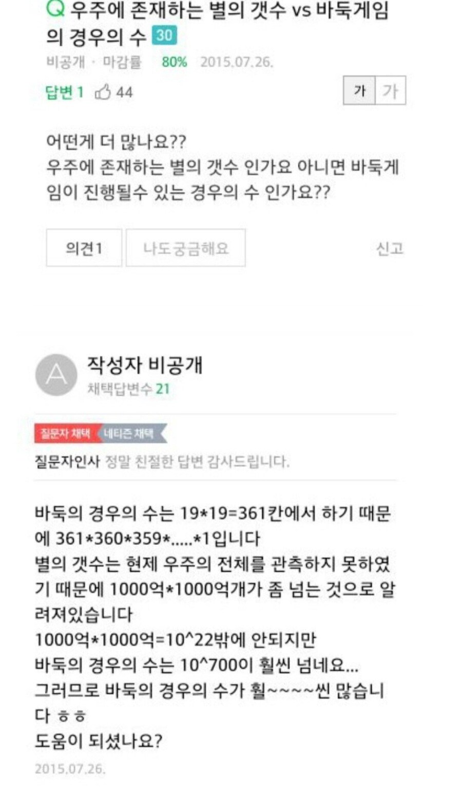 상상을 초월하는 바둑 경우의 수.jpg_1.jpg