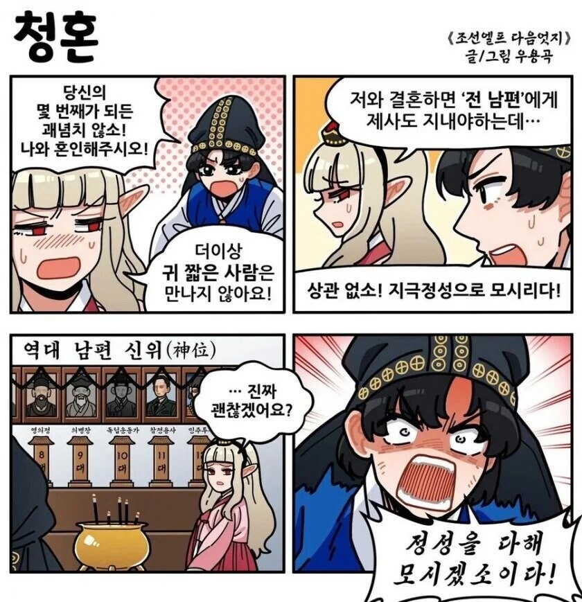 엘프에게 청혼하는 인간 만화.manhwa_1.jpg
