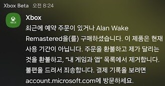 앨런 웨이크 리마스터 부당 취득에 대해 취소 처리_1.jpg