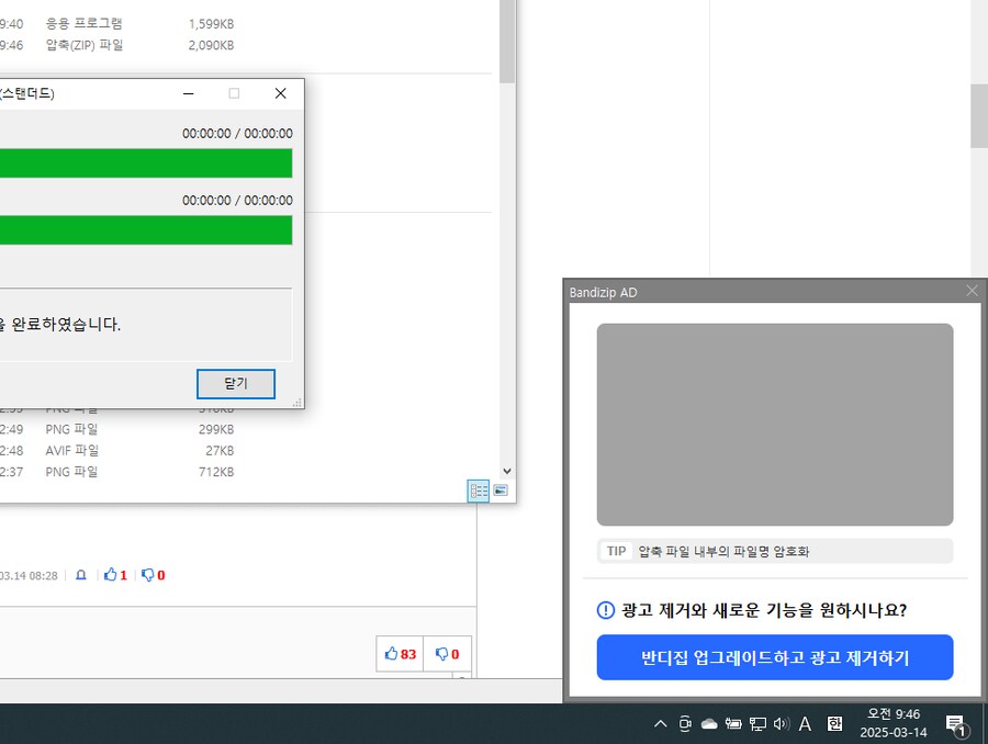 요즘 욕먹는 반디집 광고 기능 근황_1.png