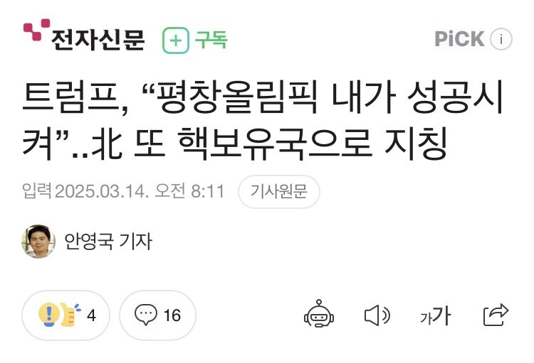 트럼프 : 평창올림픽은 내가 성공시켰다_1.jpg