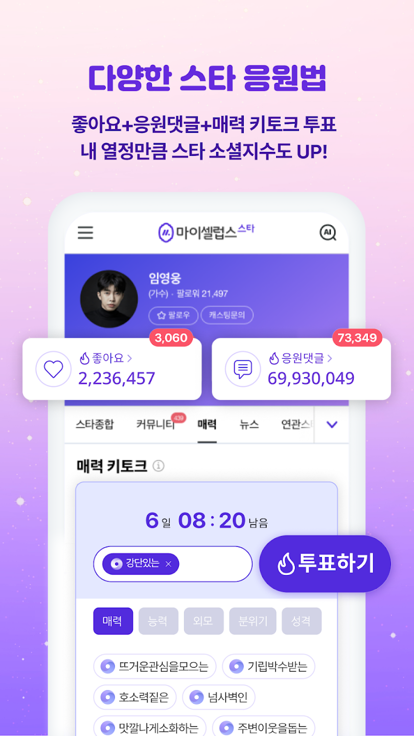마이셀럽스 스타 서비스 종료_1.webp