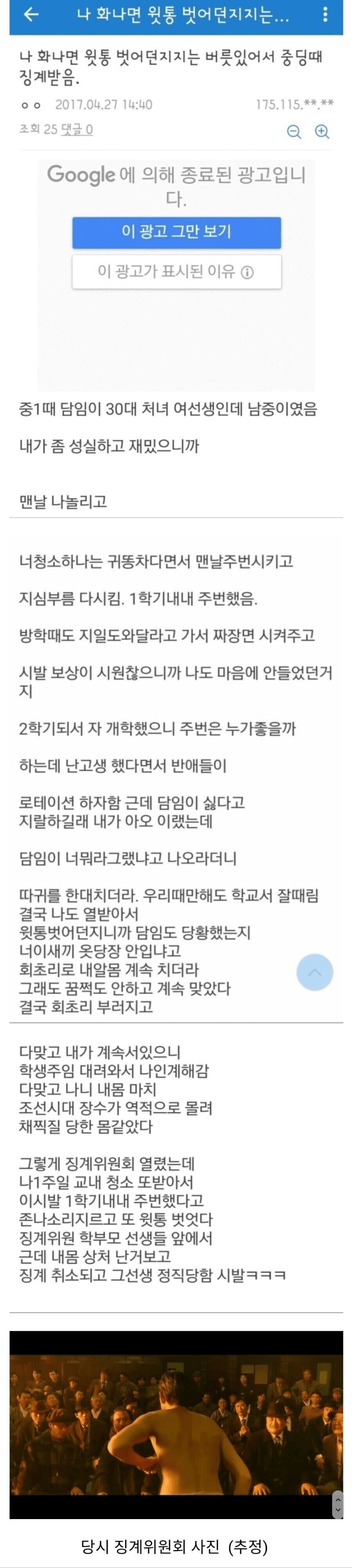 화나면 윗통 벗어던지는 버릇 때문에 중딩때 징계받은 썰_1.png