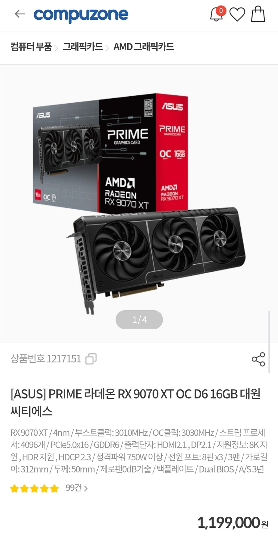 국내 소매업체도 라데온 9070xt 가격 인상_1.jpg