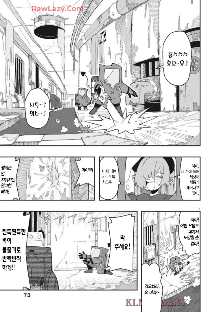 마계에서 하수도 청소하는 manhwa_7.png