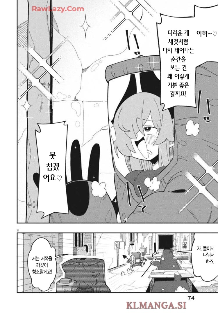 마계에서 하수도 청소하는 manhwa_8.jpg