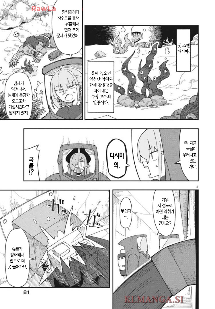 마계에서 하수도 청소하는 manhwa_15.png