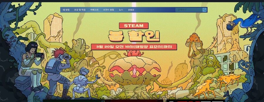 스팀 봄맞이 할인이 시작되었습니다~_1.png
