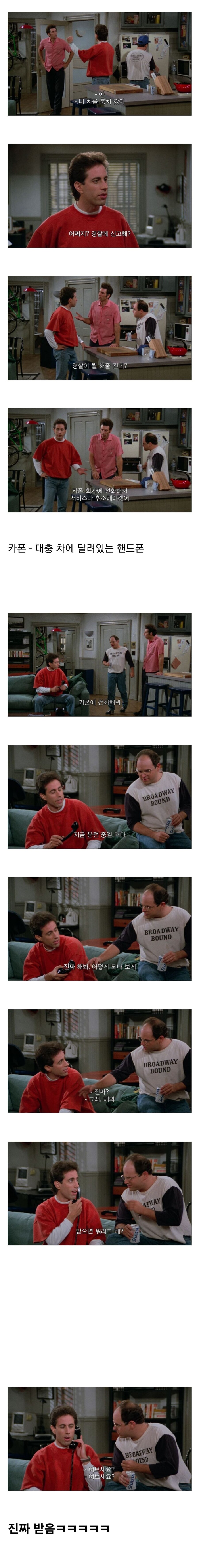 카폰이라는게 존재했던 시절의 자동차 도둑.jpg_2.jpg