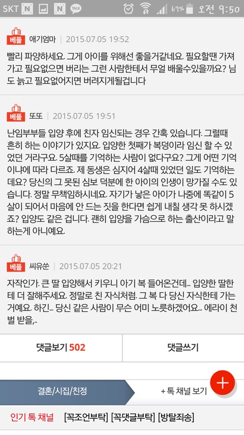 입양한 아이를 파양할려고 합니다._3.png