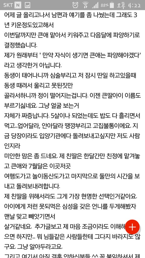 입양한 아이를 파양할려고 합니다._5.png