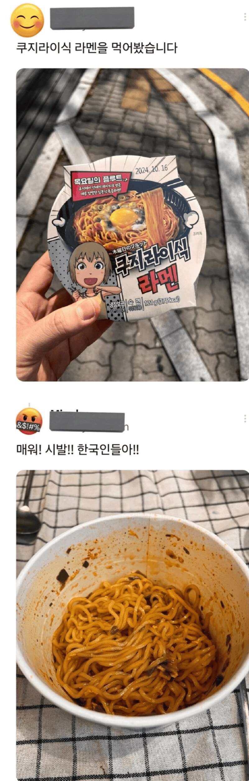 쿠지라이식 라멘을 먹어본 일본인.jpg_1.png
