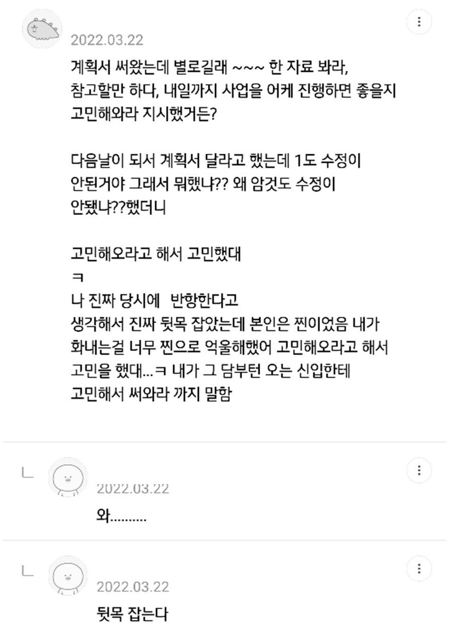 직장 내 일머리 없는 사람들 모음.jpg_3.jpg