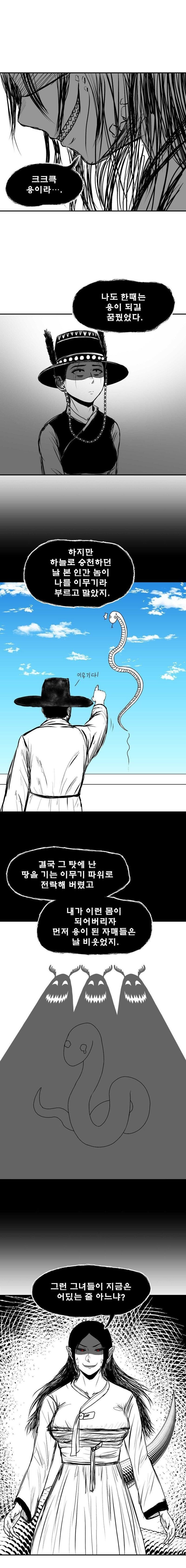 천년 묵은 이무기 퇴치하는 만화.manhwa_2.jpg