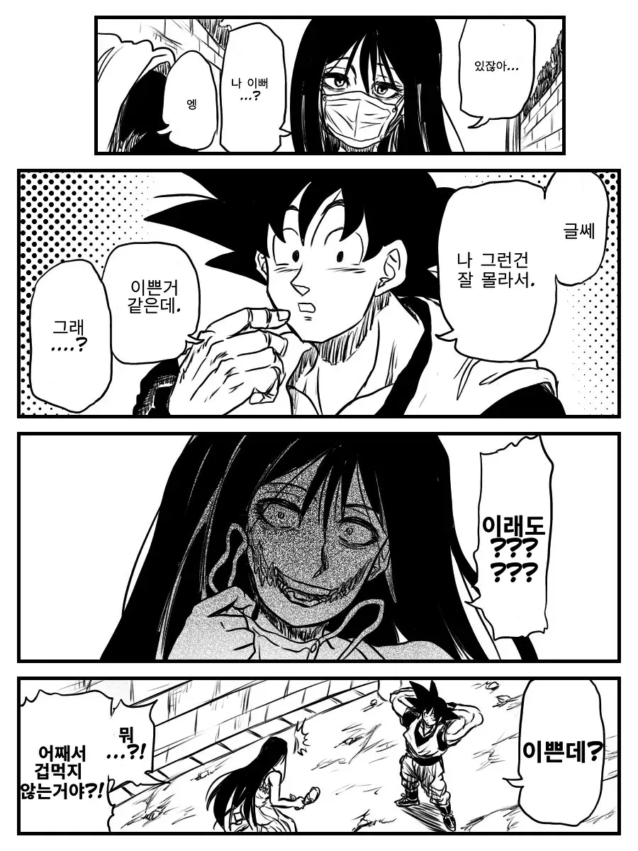 빨간 마스크 만나는.manhwa_1.webp