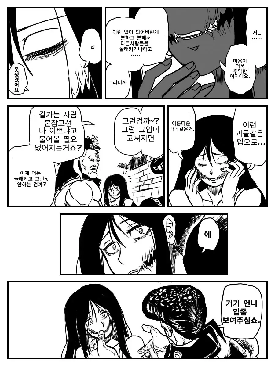 빨간 마스크 만나는.manhwa_7.webp