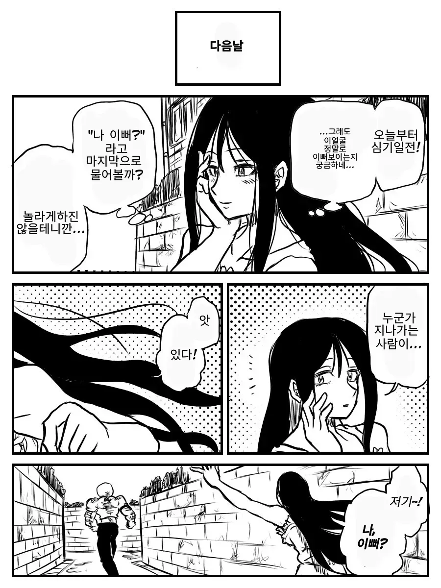 빨간 마스크 만나는.manhwa_9.webp