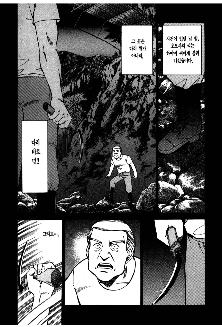 번지 점프장에서 사람을 추락사 시키는 방법.manhwa_1.png