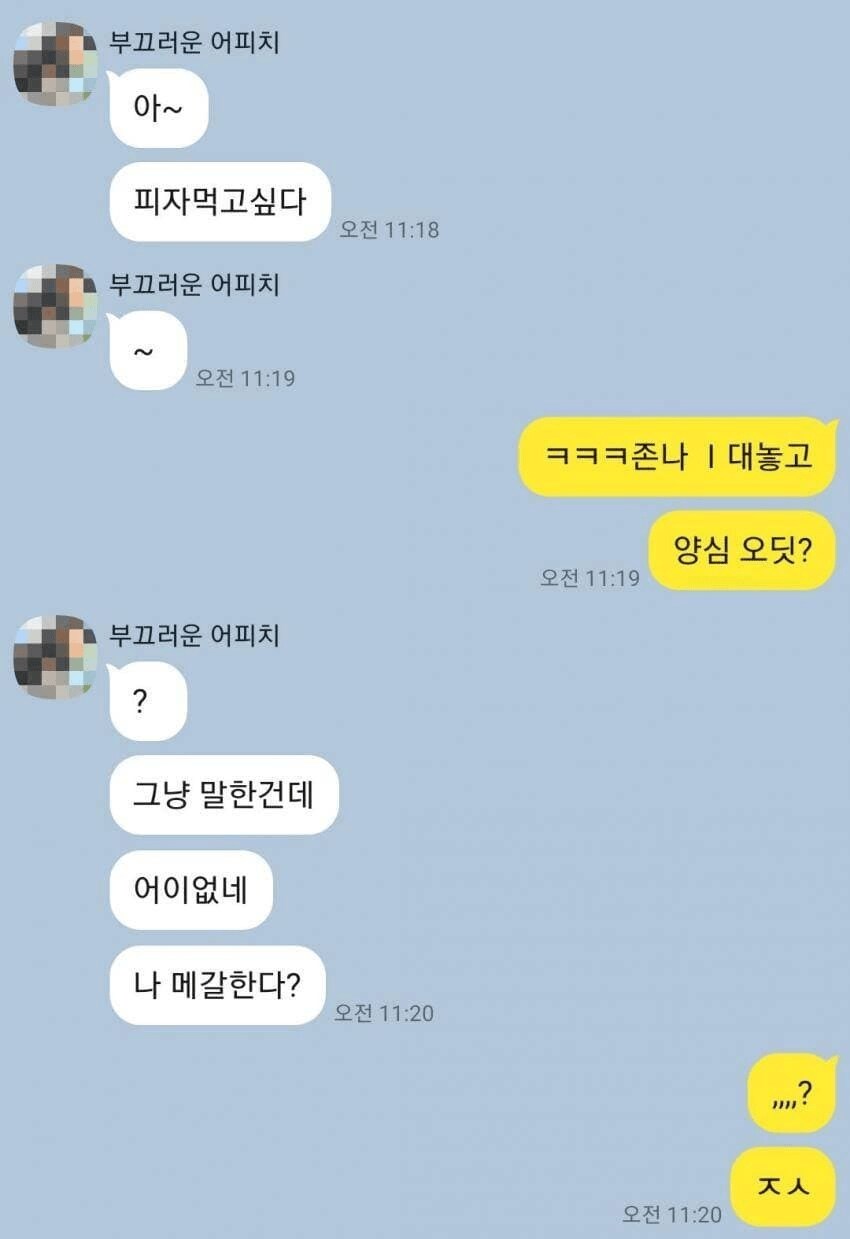 오빠한테 피자 선물 받는 방법.jpg_1.png