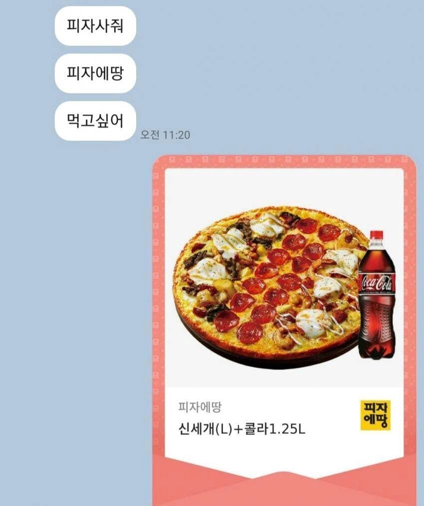 오빠한테 피자 선물 받는 방법.jpg_2.png