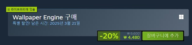 [스팀] 월페이퍼 엔진 / 4,480원_2.png