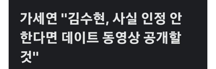 가세연의 김수현폭로에 대해 알아야할것_1.jpg