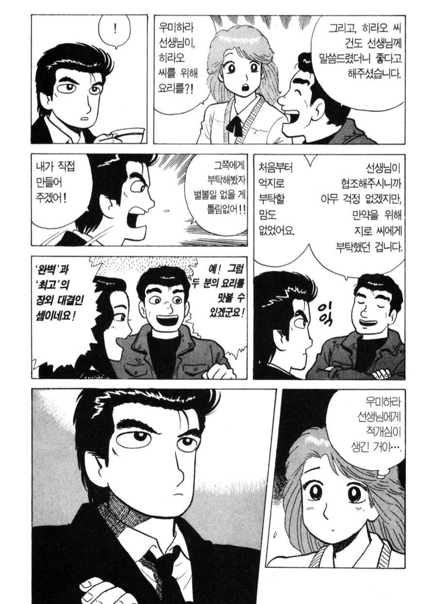 맛의달인에서 처세술의 달인_4.png