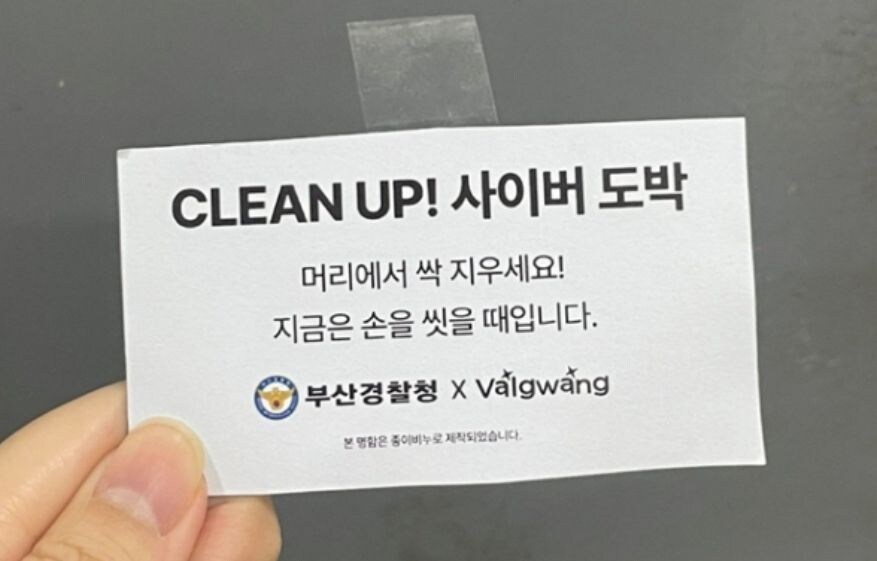 학원가 도박 사이트 홍보 명함의 진실_2.jpg