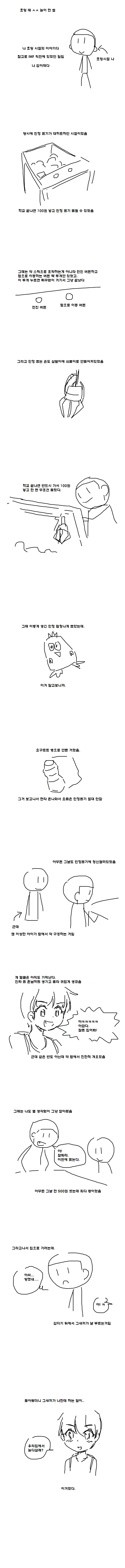 초딩때 ㅅㅅ놀이 한 썰.manhwa_1.png