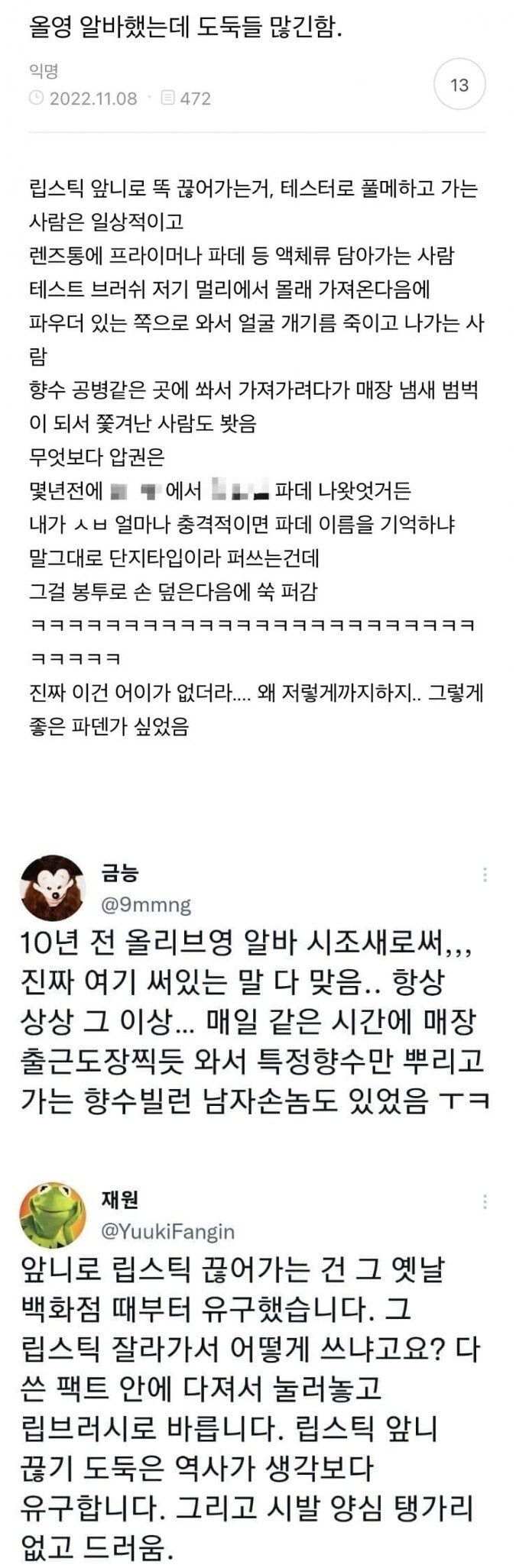 레전드 올리브영 알바 도둑 후기_1.png
