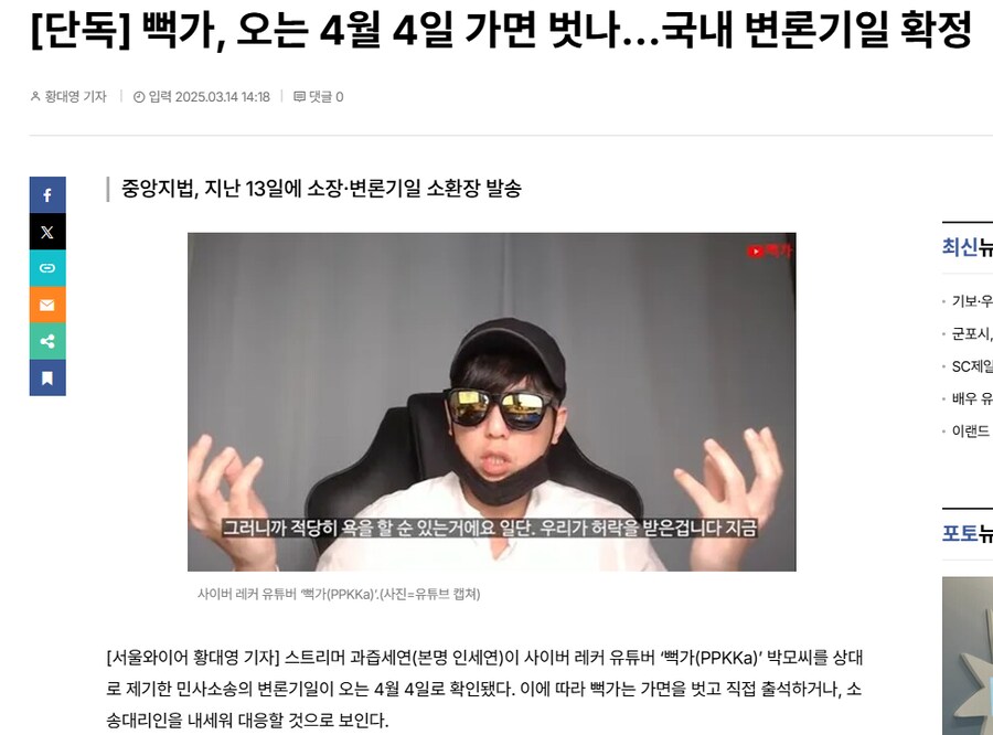 뻑가, 오는 4월 4일 가면 벗나…국내 변론기일 확정_1.png