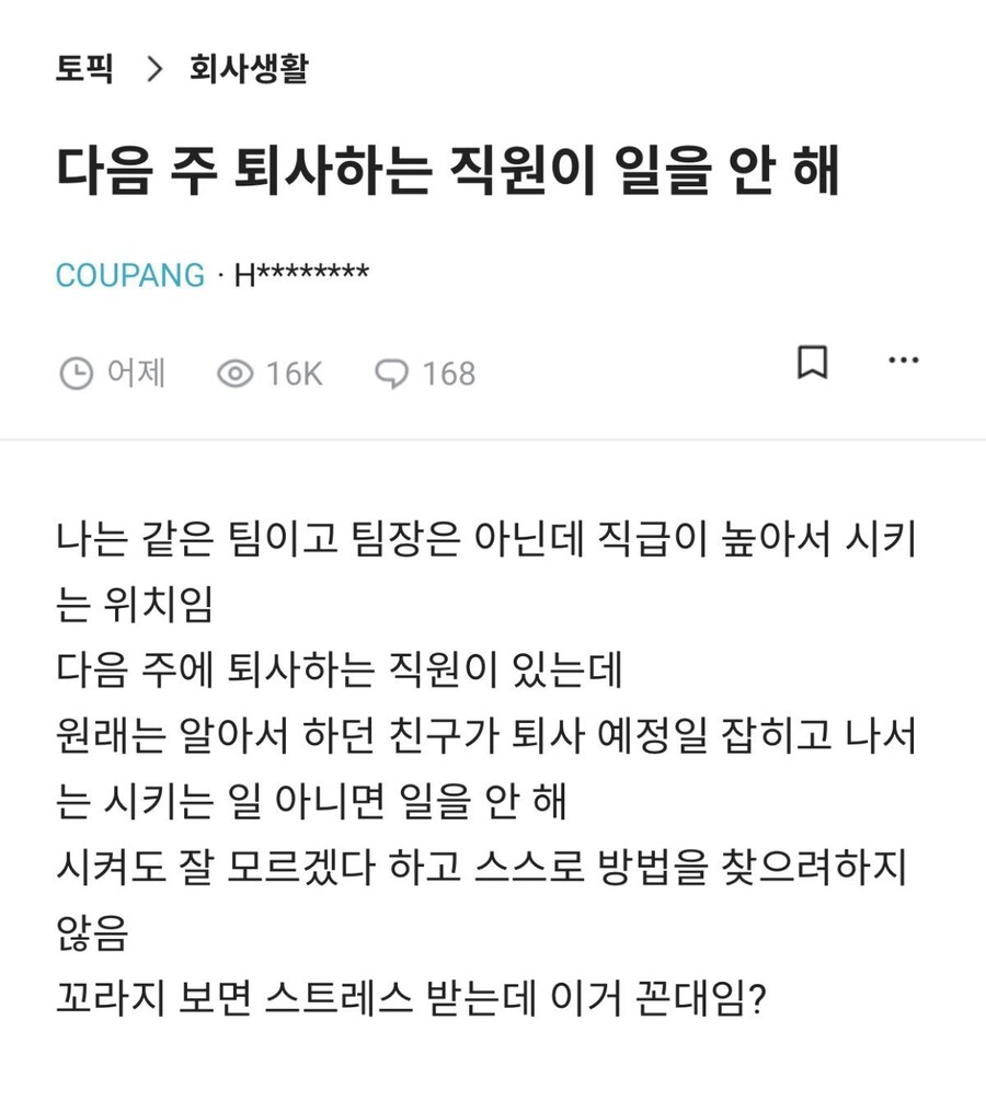 다음주 퇴사하는 직원이 일을 안 해 이게 맞아?.jpg_1.jpg