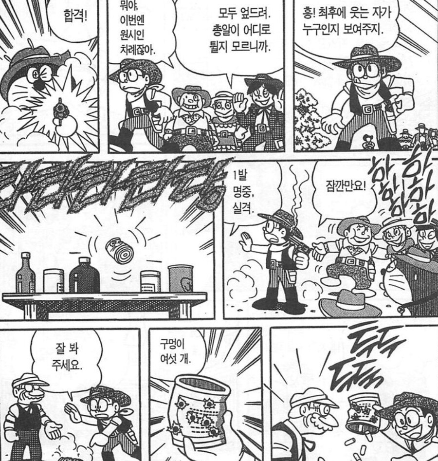 노진구의 미친 사격 실력_1.jpg