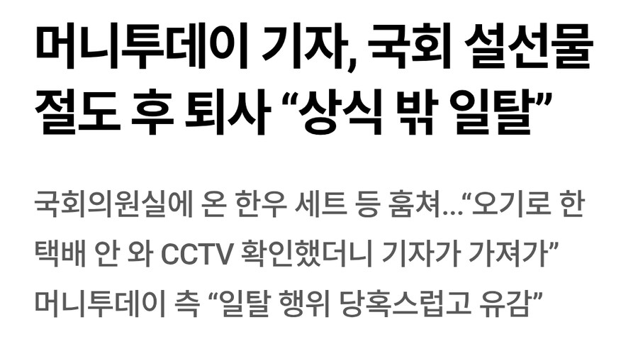 오늘자 사고치고 퇴사한 기레기 甲_1.jpg