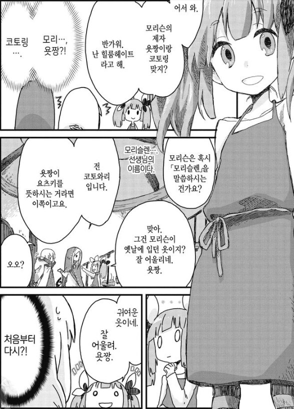 만화소개) 단촐하면서도 알찬 판타지세계관 만화-요츠코토_3.png