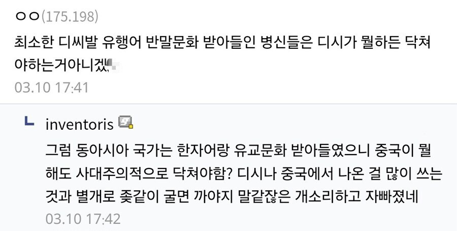 디씨1발 반말문화 받아들인 병X들은 디씨 욕하면 안된다_1.jpg