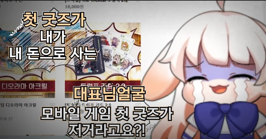 버튜버)게임 굿즈를 보고 정신 못차리는 버튜버_3.png