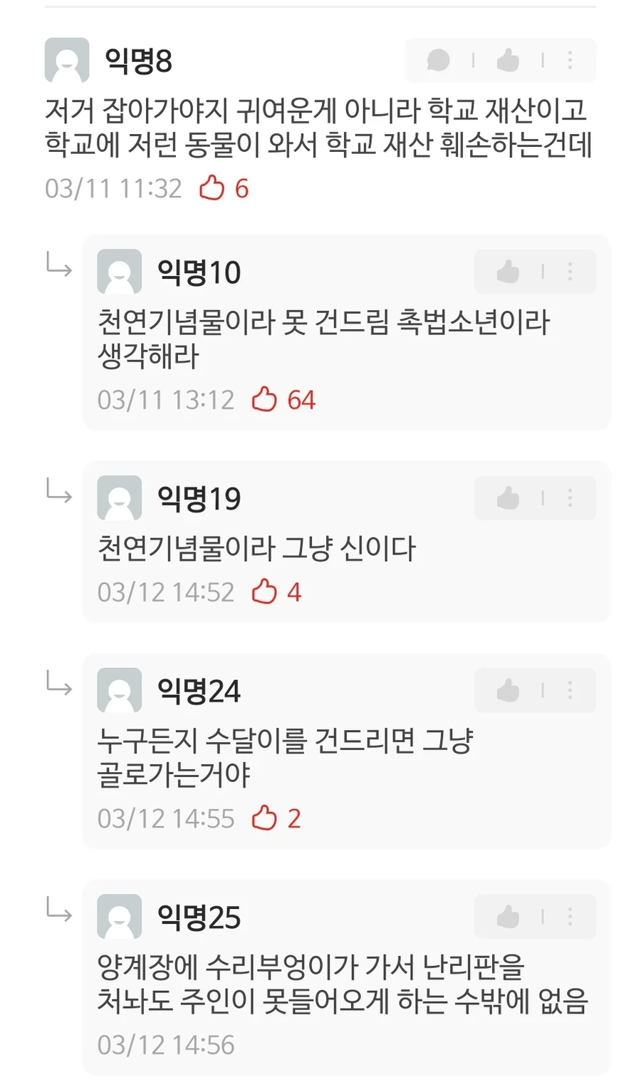 경북대학교 호수에 출몰한 수달 근황_2.webp