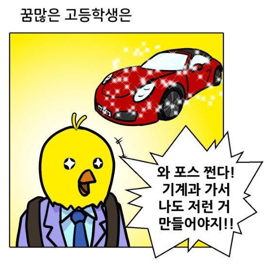 꿈 많은 고등학생이 박사가 되가는 과정_1.jpg