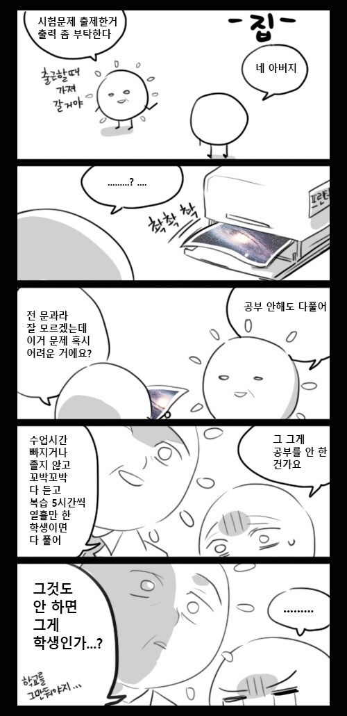 아버지가 교수님인 manhwa_2.jpg