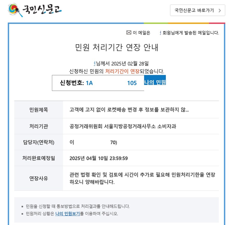쿠팡 공정위 신고 진행 중 회신(오픈날 배송 이슈)_1.jpg